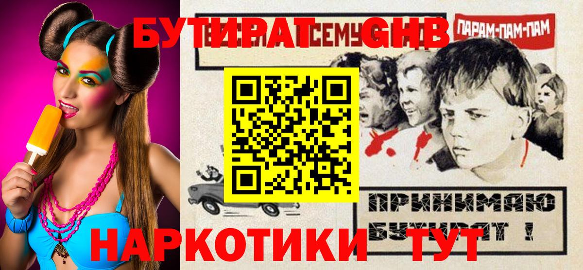 БУТИРАТ буратино Михайловка