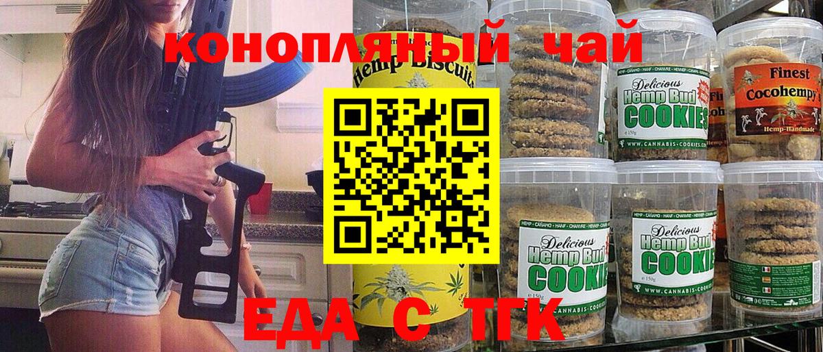Еда ТГК конопля Михайловка
