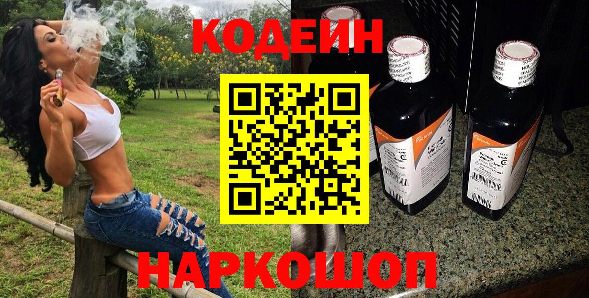 Кодеин Purple Drank Михайловка
