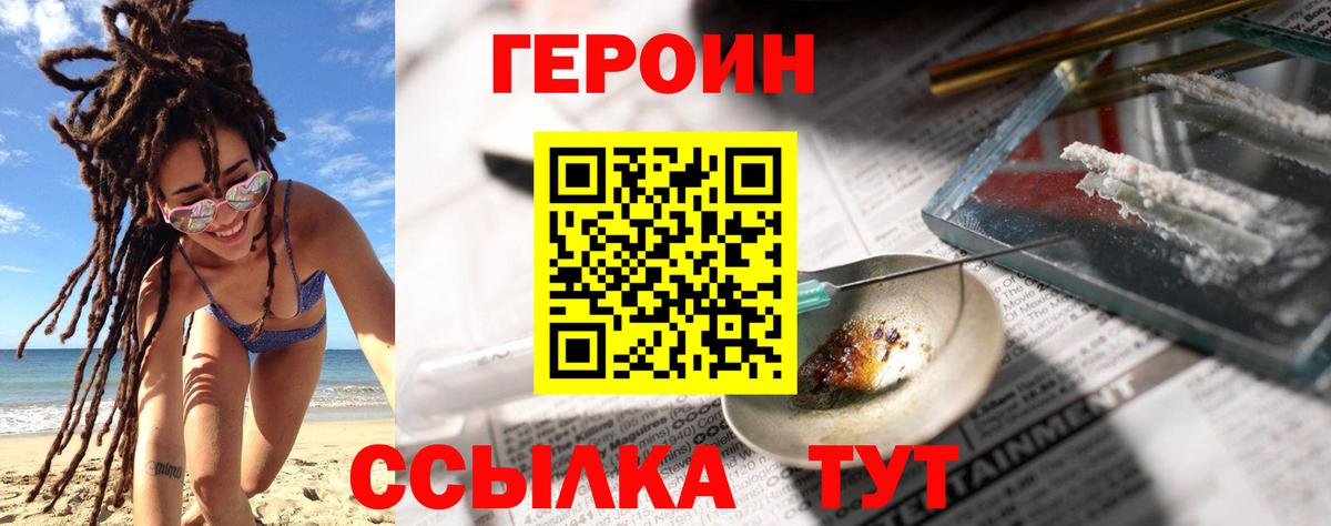 Героин VHQ  Вход с VPN  Михайловка 