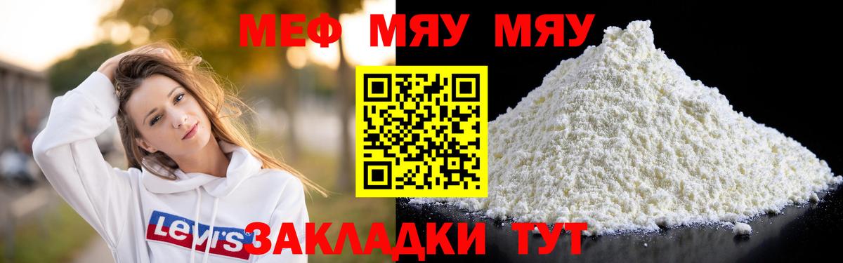 МЯУ-МЯУ  МЯУ-МЯУ mephedrone  Вход с VPN  Меф 4 MMC  Михайловка 