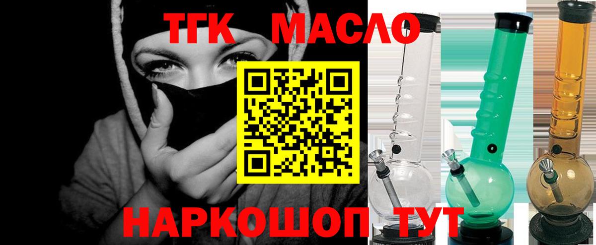 ТГК гашишное масло Михайловка